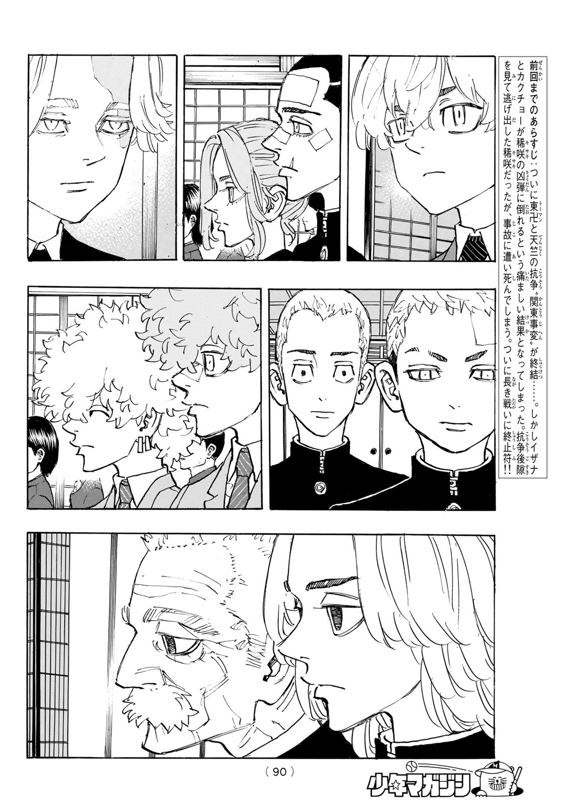 東京卍リベンジャーズ - raw - 第186話 - https://jpee.aabb.to/JPEE/23698/s1ksai52txd.jpg