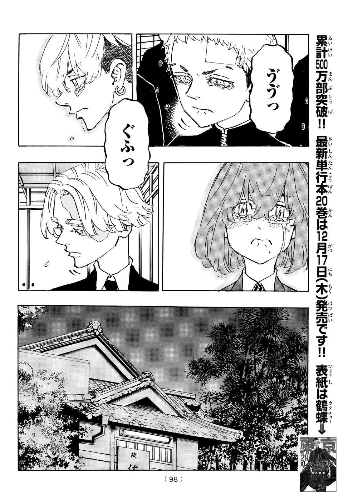 東京卍リベンジャーズ - raw - 第186話 - https://jpee.aabb.to/JPEE/23698/vfh4ao03gt0.jpg