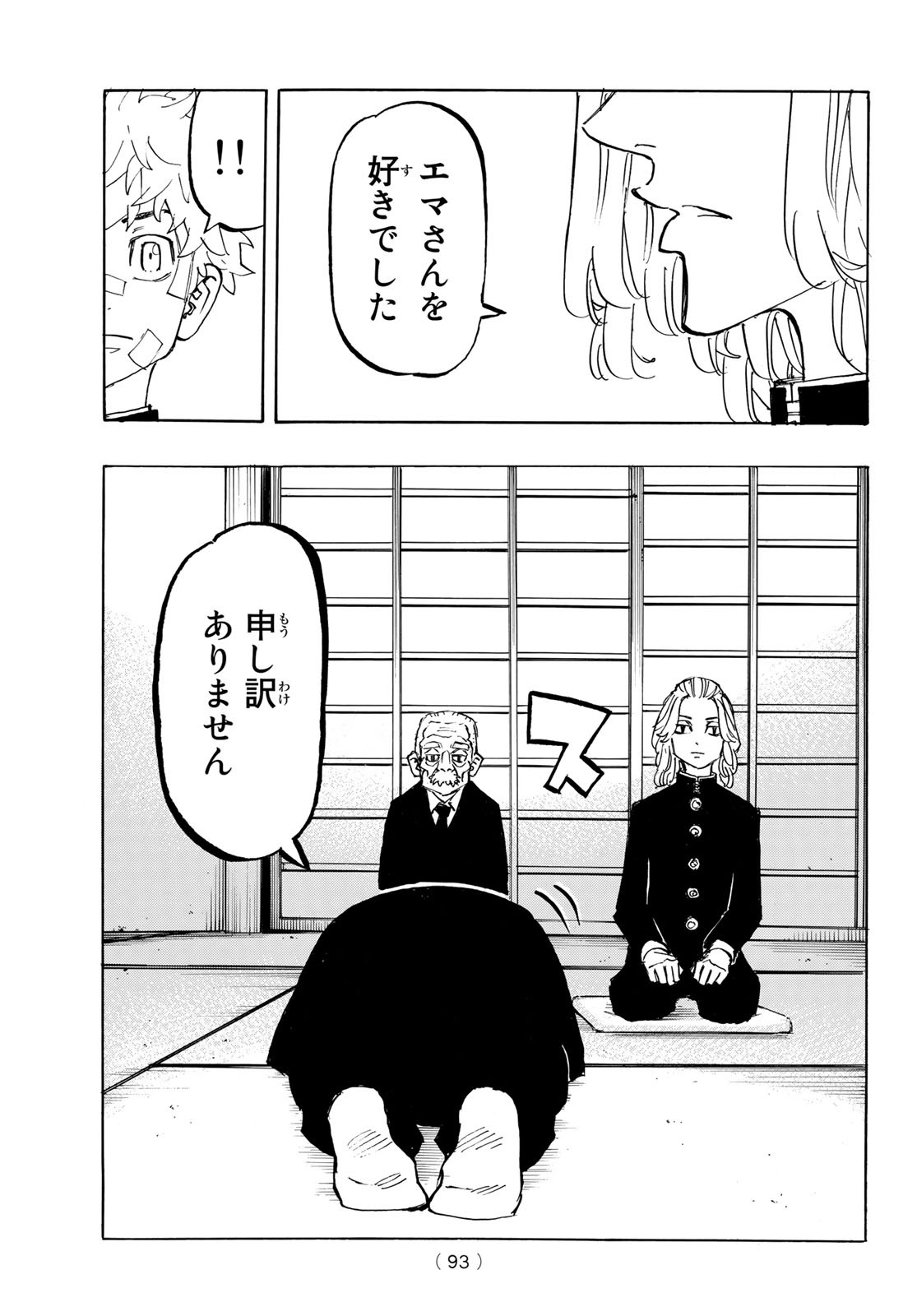 東京卍リベンジャーズ - raw - 第186話 - https://jpee.aabb.to/JPEE/23698/yskbm2mlzjb.jpg