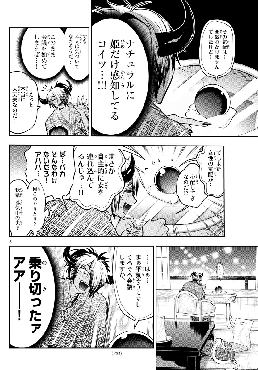 魔王城でおやすみ - raw - 第277話 - https://jpee.aabb.to/JPEE/2370/1rjha0rmipr.jpg