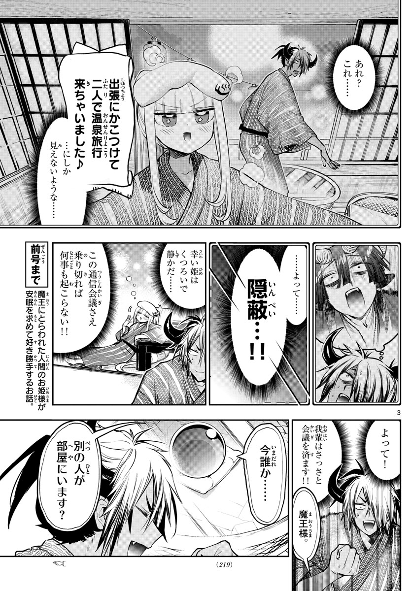 魔王城でおやすみ - raw - 第277話 - https://jpee.aabb.to/JPEE/2370/3tb14pxfqao.jpg