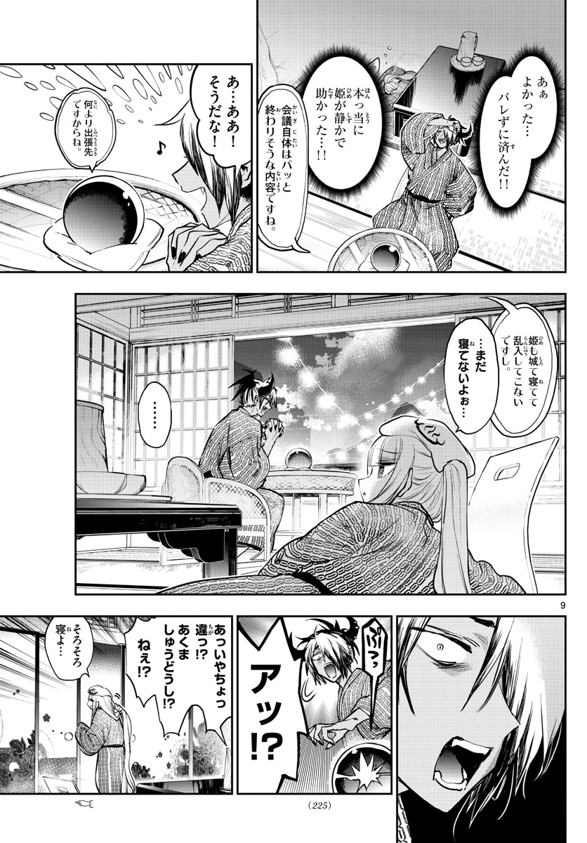魔王城でおやすみ - raw - 第277話 - https://jpee.aabb.to/JPEE/2370/4blttjvda4k.jpg