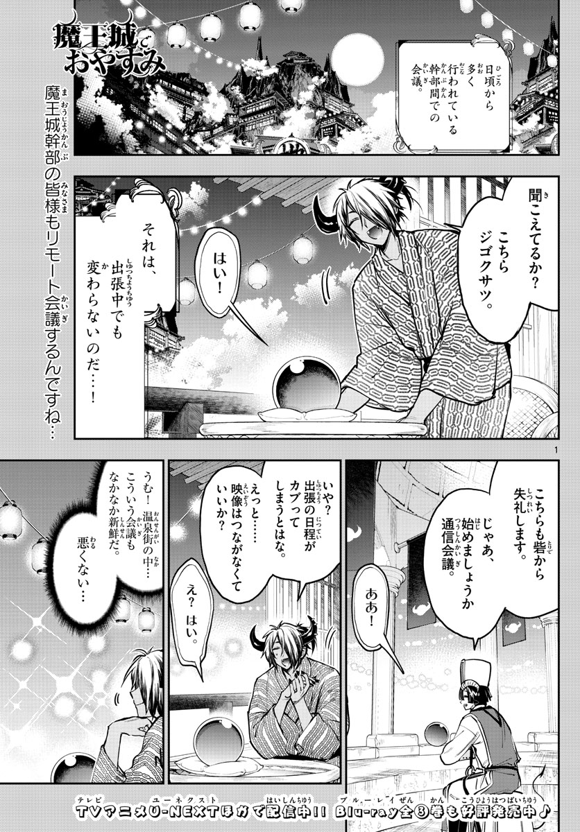 魔王城でおやすみ - raw - 第277話 - https://jpee.aabb.to/JPEE/2370/h2xjng5vtqh.jpg