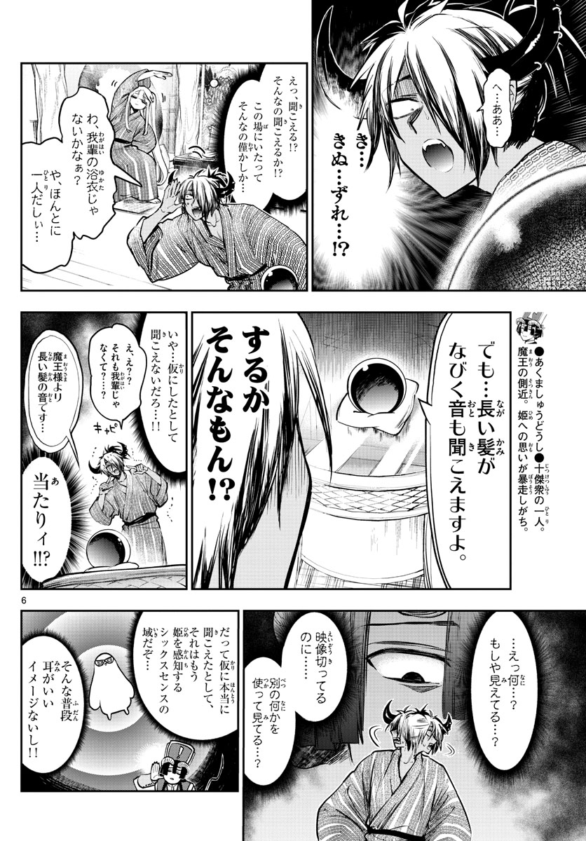 魔王城でおやすみ - raw - 第277話 - https://jpee.aabb.to/JPEE/2370/hmi0fp1mjid.jpg