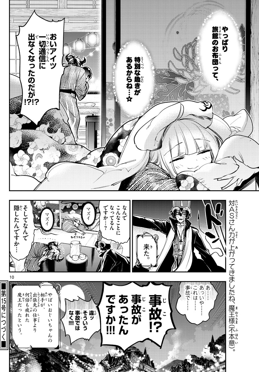 魔王城でおやすみ - raw - 第277話 - https://jpee.aabb.to/JPEE/2370/lihunbmdiir.jpg