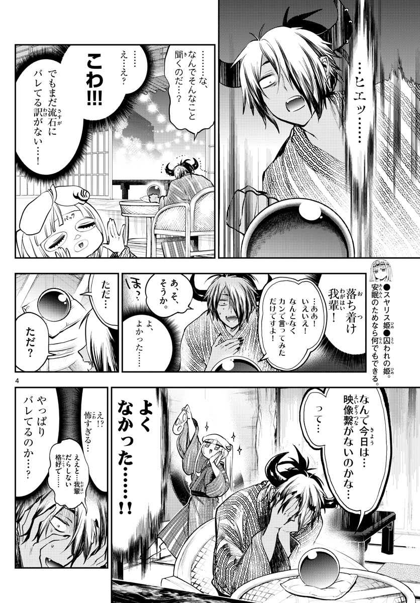 魔王城でおやすみ - raw - 第277話 - https://jpee.aabb.to/JPEE/2370/ovmwjidwi0i.jpg
