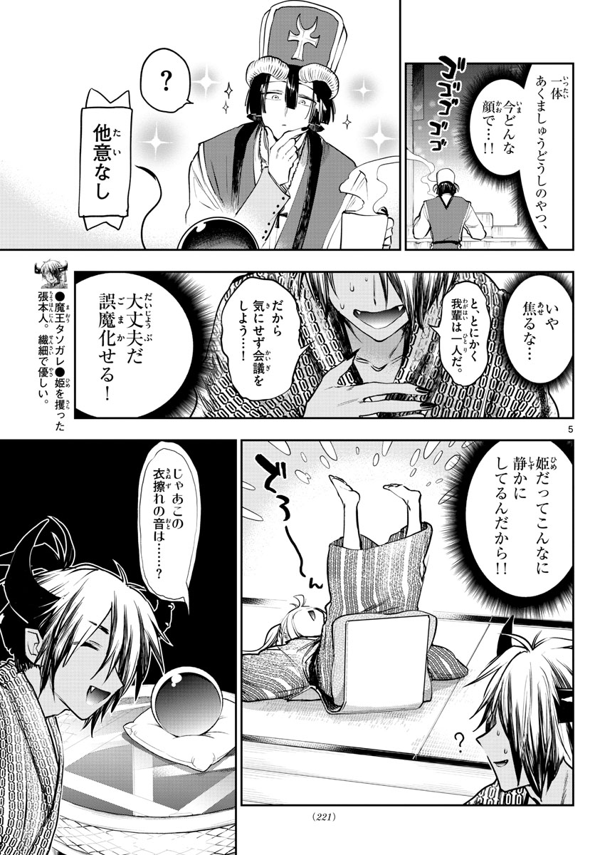 魔王城でおやすみ - raw - 第277話 - https://jpee.aabb.to/JPEE/2370/sykyqlgwlob.jpg