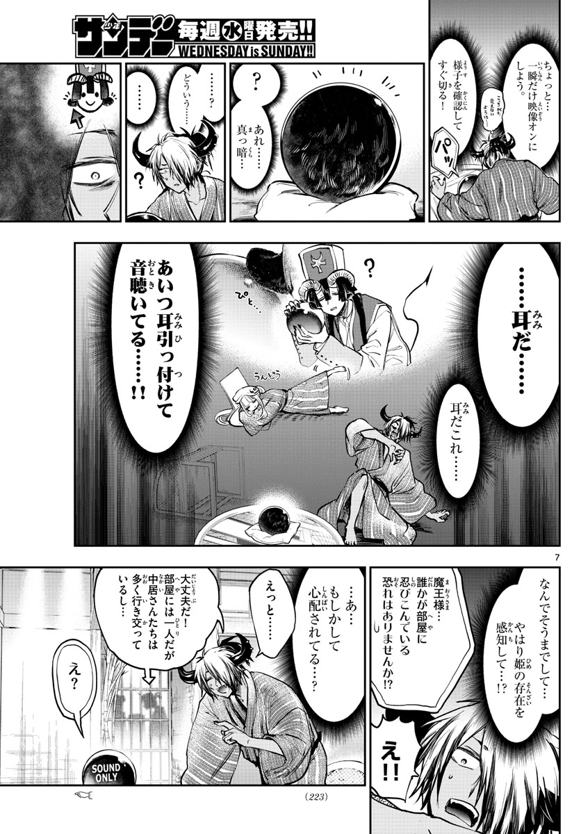 魔王城でおやすみ - raw - 第277話 - https://jpee.aabb.to/JPEE/2370/tacfidy4bzz.jpg