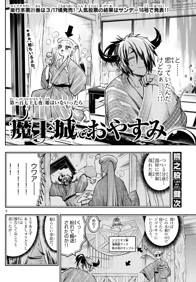魔王城でおやすみ - raw - 第277話 - https://jpee.aabb.to/JPEE/2370/wzimnawait2.jpg