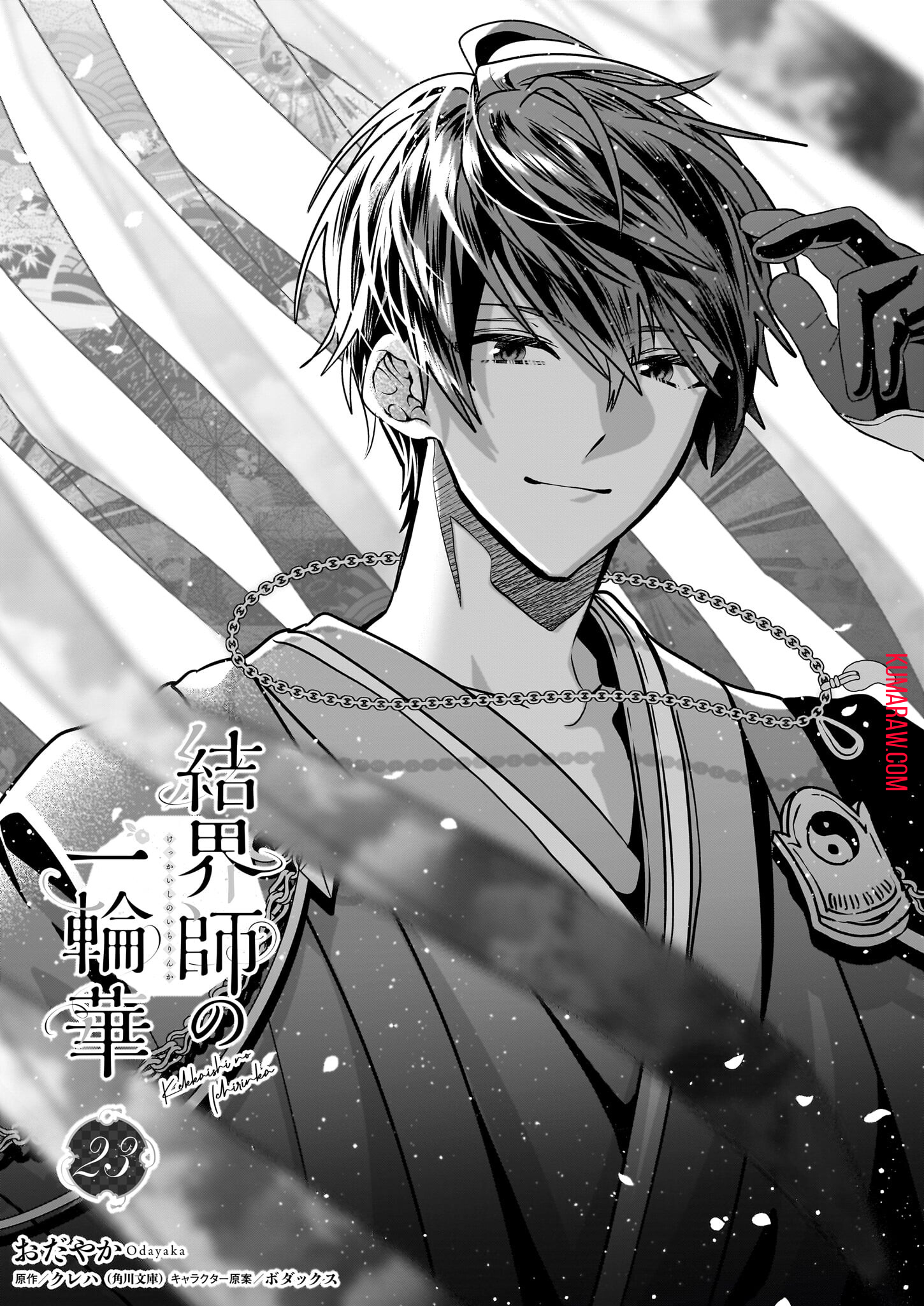 結界師の一輪華 - raw - 第23話 - https://jpee.aabb.to/JPEE/23700/22wrg4p4wzd.jpg