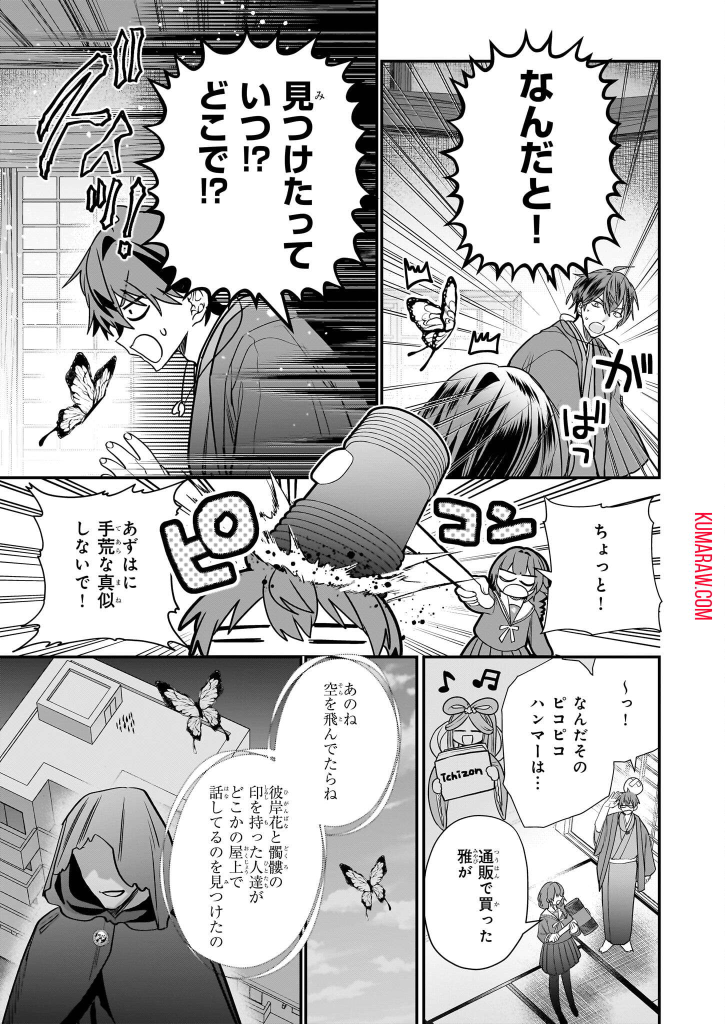 結界師の一輪華 - raw - 第23話 - https://jpee.aabb.to/JPEE/23700/p2lql2sffqq.jpg