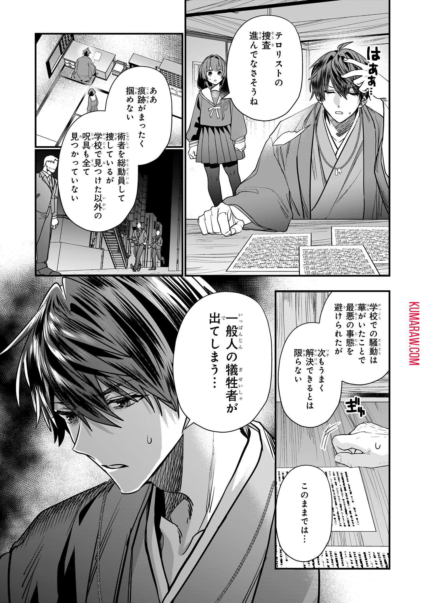 結界師の一輪華 - raw - 第23話 - https://jpee.aabb.to/JPEE/23700/y1g1sazjqdp.jpg