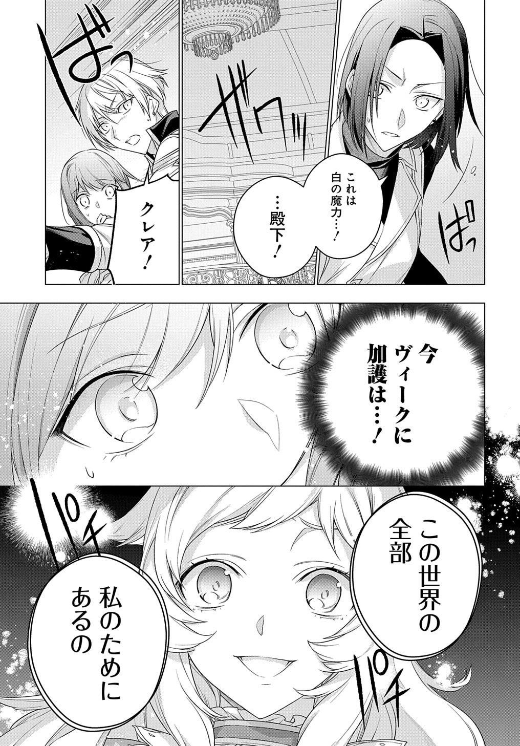 元、落ちこぼれ公爵令嬢です。 第16話 - Page 27