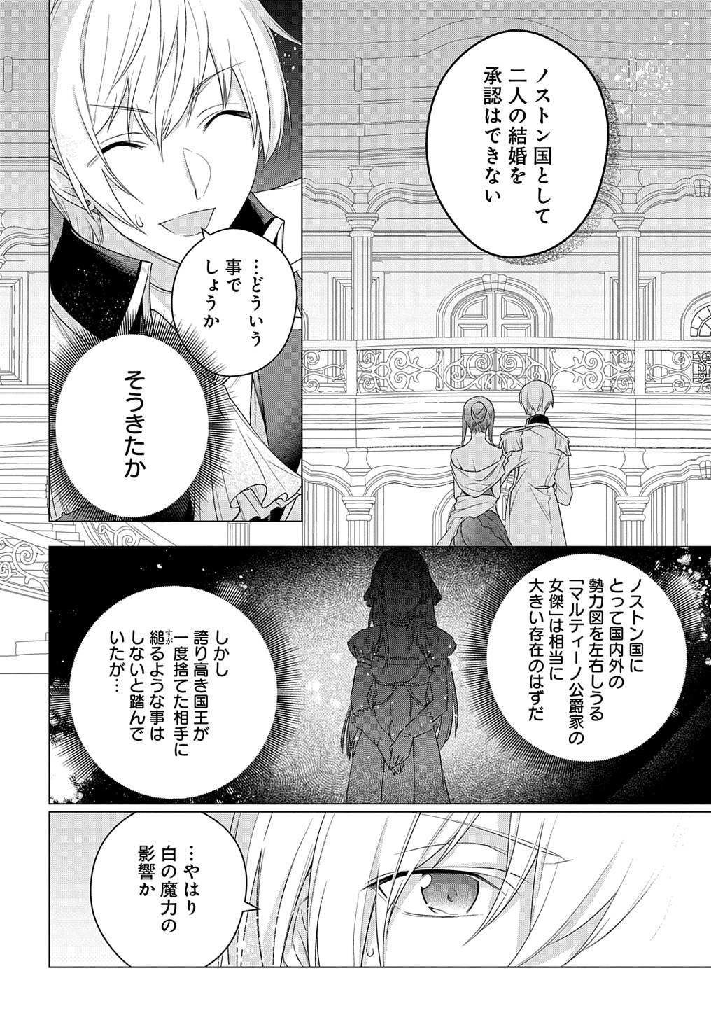 元、落ちこぼれ公爵令嬢です。 第16話 - Page 22