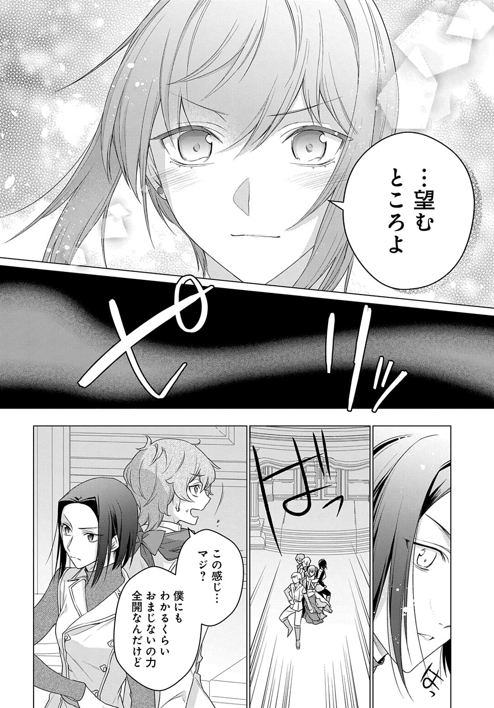 元、落ちこぼれ公爵令嬢です。 第16話 - Page 10