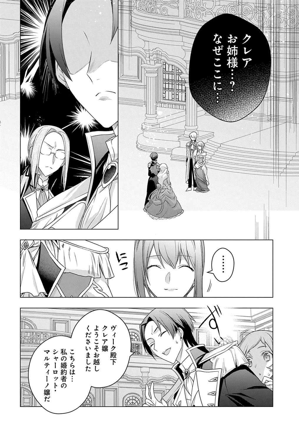 元、落ちこぼれ公爵令嬢です。 第16話 - Page 12