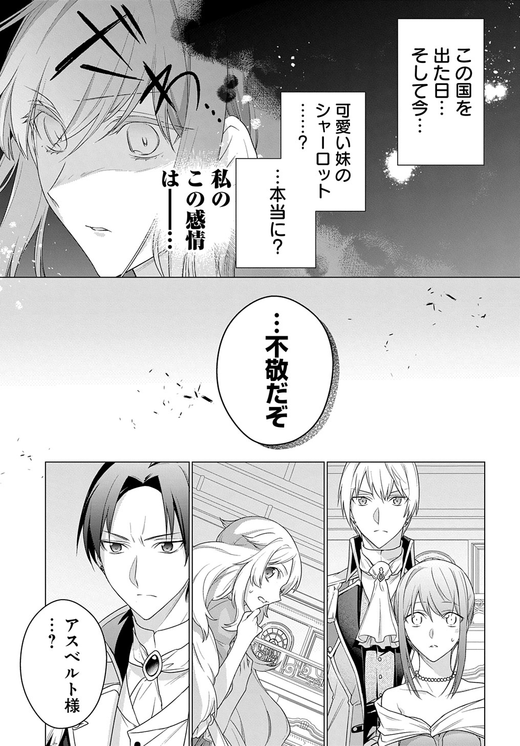 元、落ちこぼれ公爵令嬢です。 第16話 - Page 17