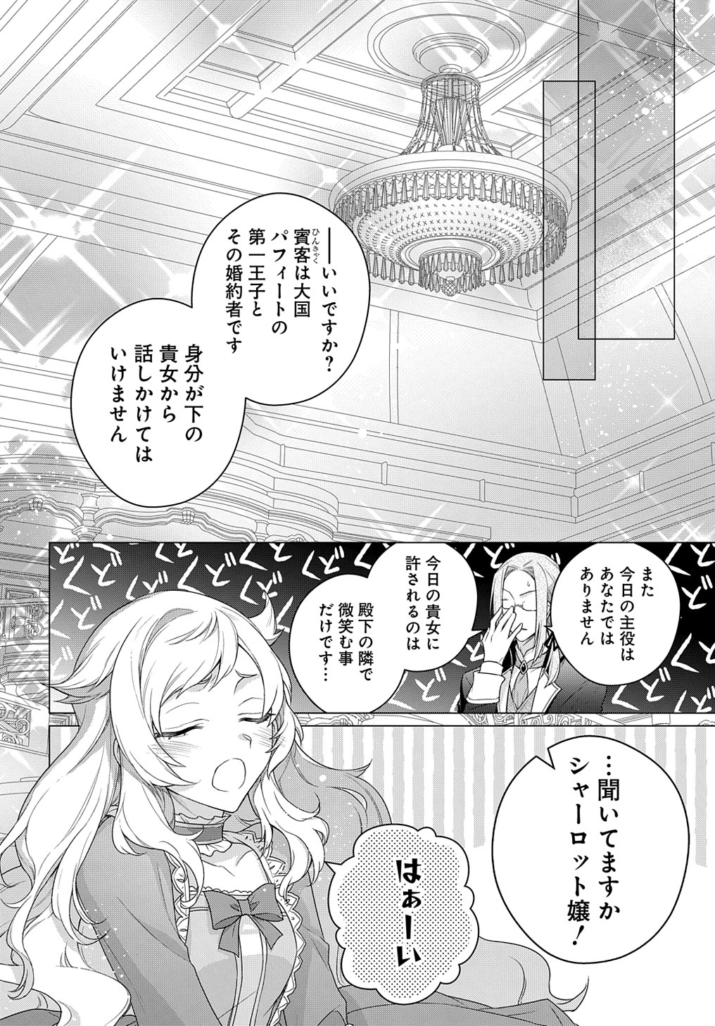 元、落ちこぼれ公爵令嬢です。 第16話 - Page 6