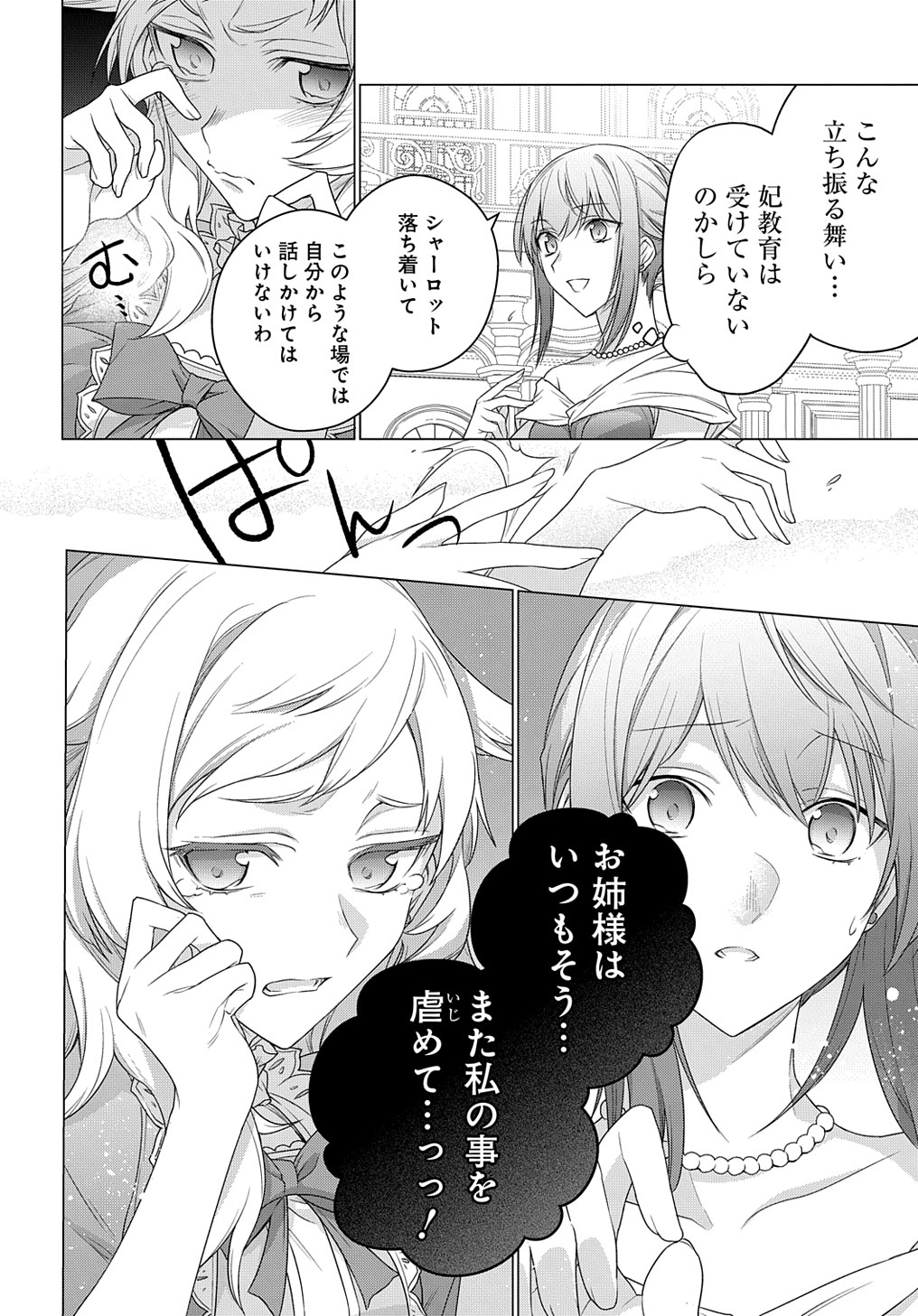 元、落ちこぼれ公爵令嬢です。 第16話 - Page 16
