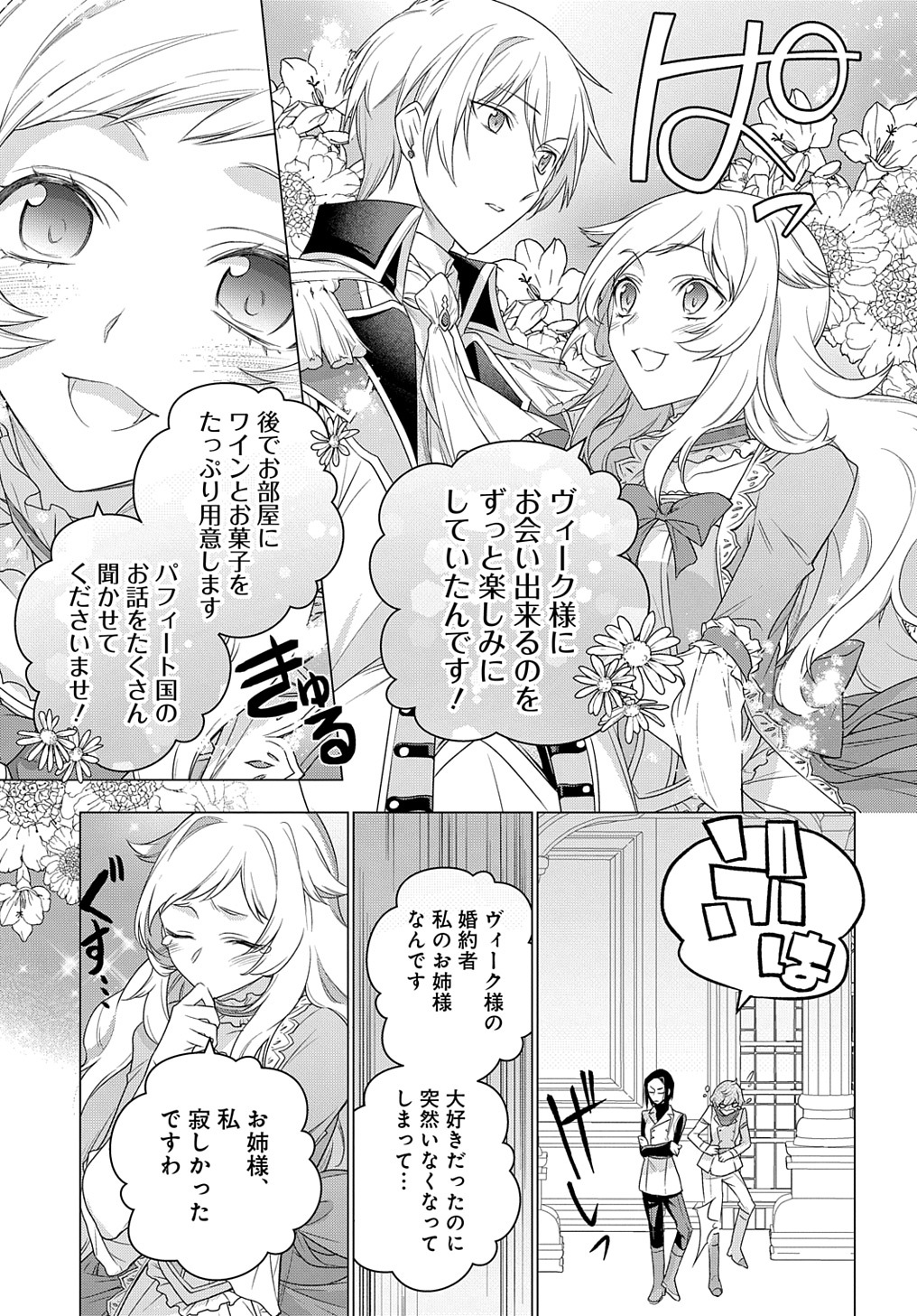 元、落ちこぼれ公爵令嬢です。 第16話 - Page 15
