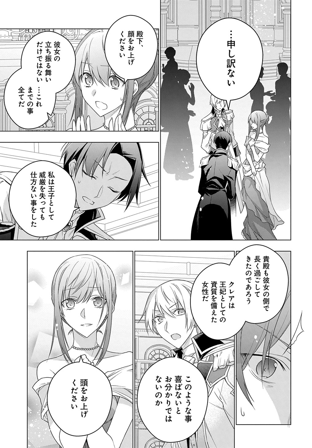 元、落ちこぼれ公爵令嬢です。 第16話 - Page 19