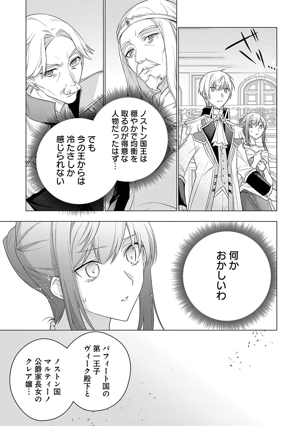 元、落ちこぼれ公爵令嬢です。 第16話 - Page 21