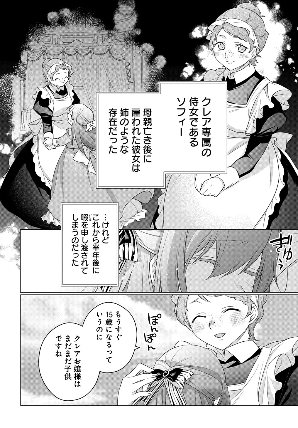元、落ちこぼれ公爵令嬢です。 第19話 - Page 18