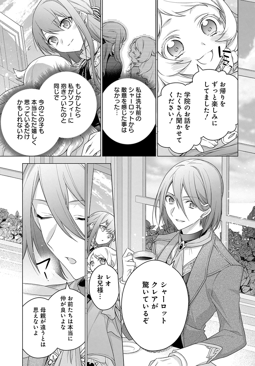 元、落ちこぼれ公爵令嬢です。 第19話 - Page 21