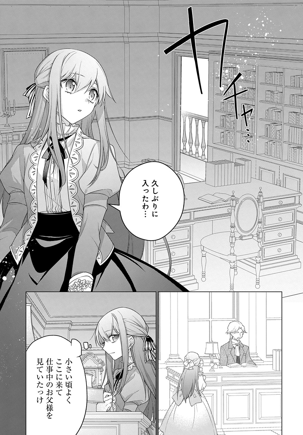 元、落ちこぼれ公爵令嬢です。 第19話 - Page 27