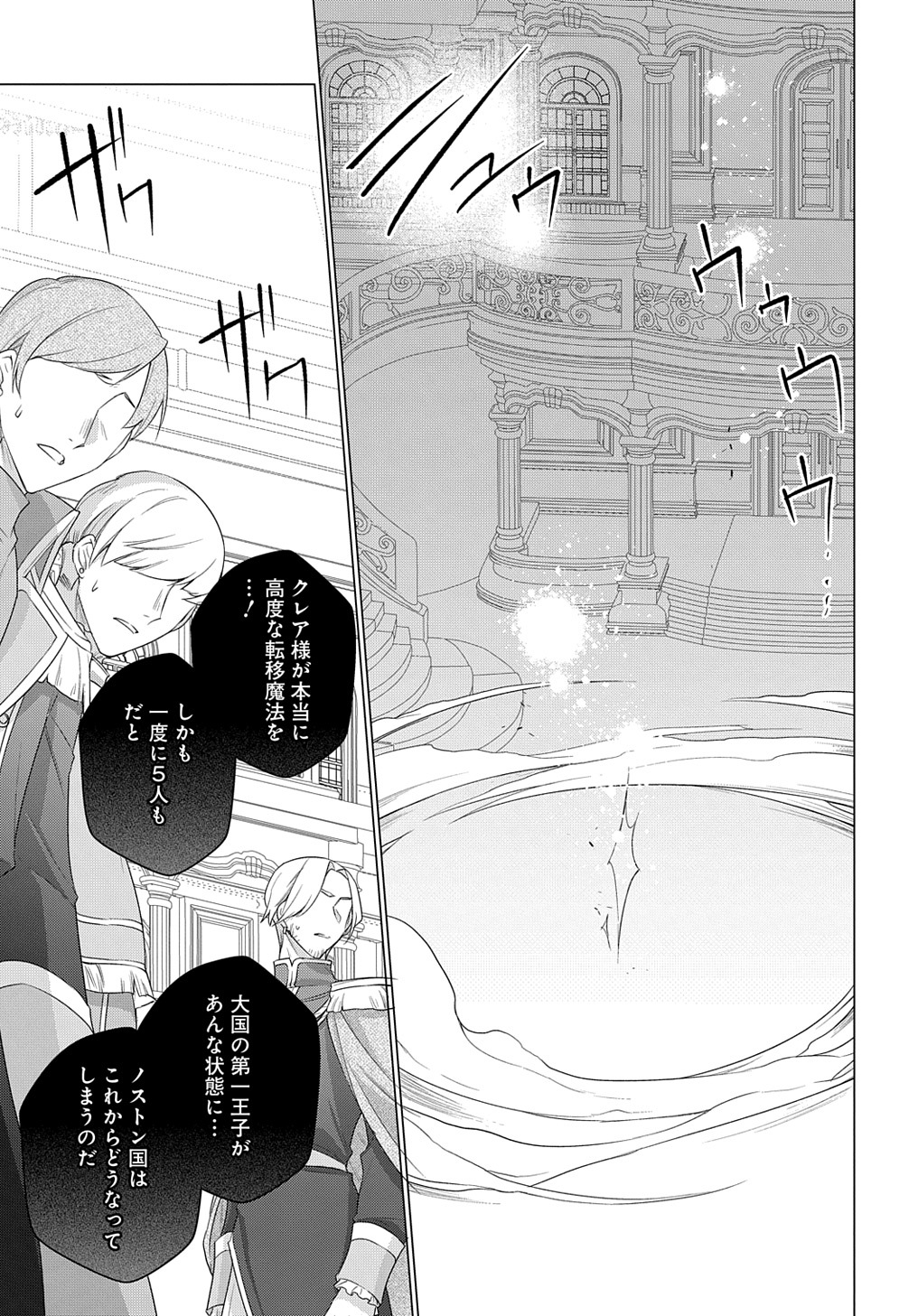 元、落ちこぼれ公爵令嬢です。 第17話 - Page 17