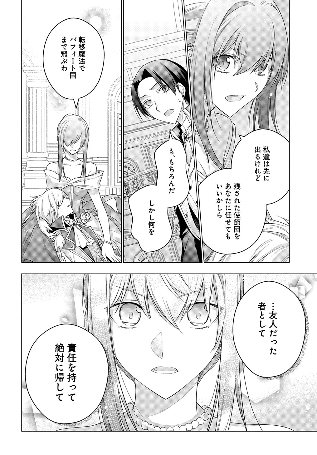 元、落ちこぼれ公爵令嬢です。 第17話 - Page 12