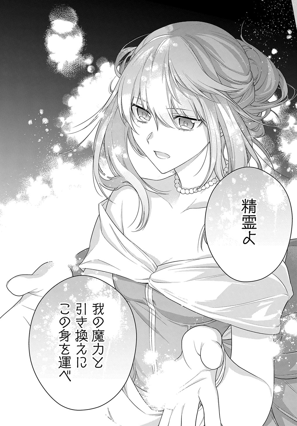 元、落ちこぼれ公爵令嬢です。 第17話 - Page 15