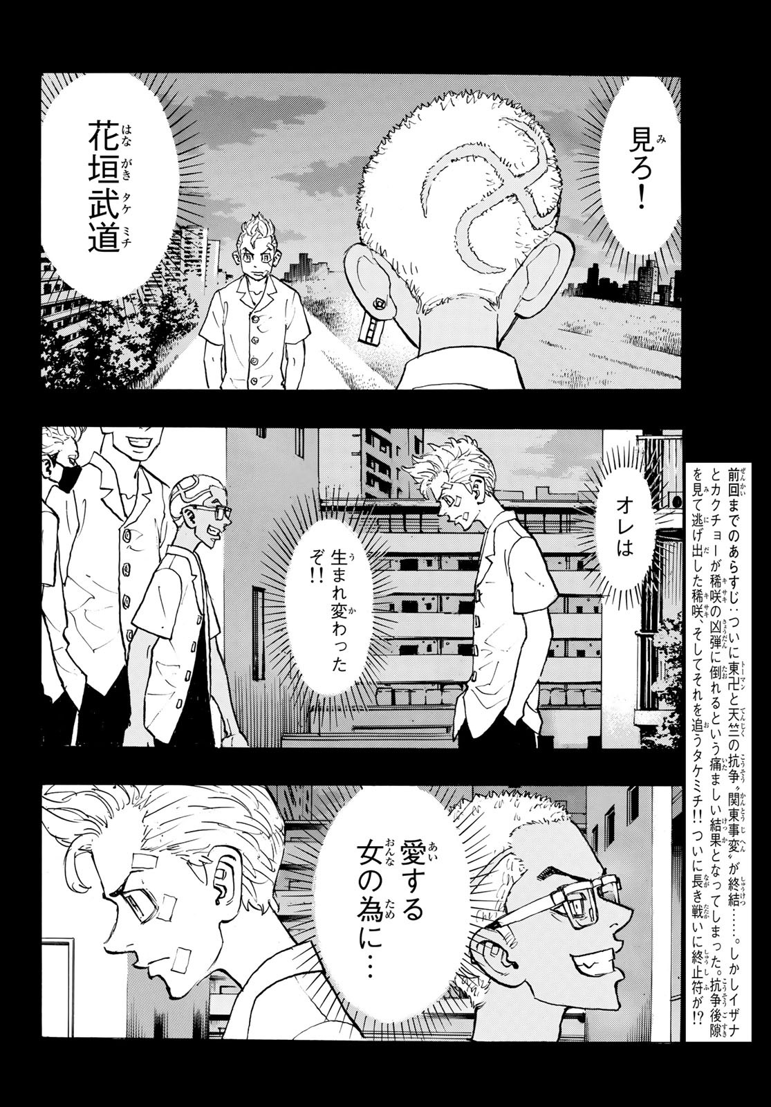 東京卍リベンジャーズ - raw - 第183話 - https://jpee.aabb.to/JPEE/23707/2flkn2ccxal.jpg