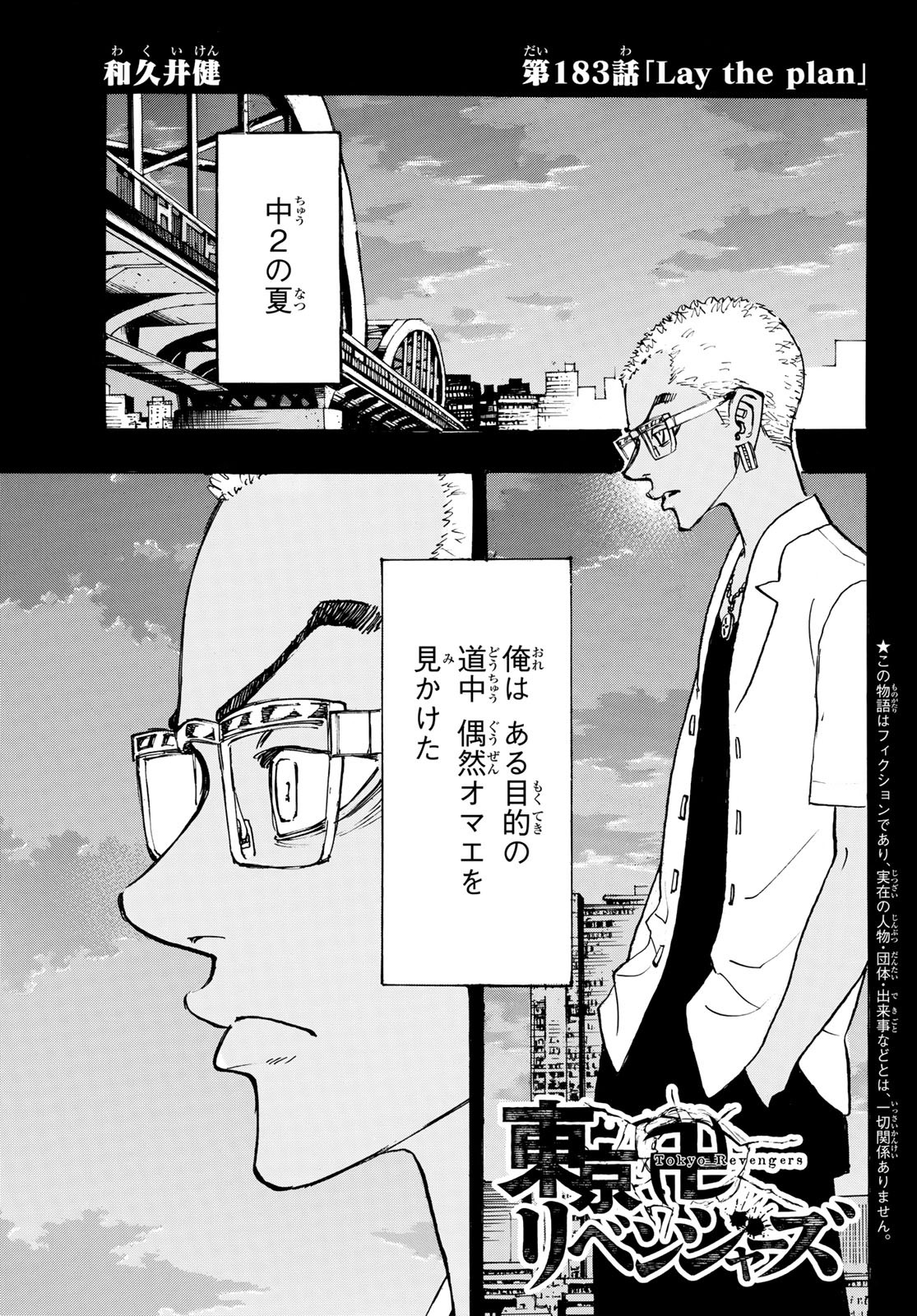 東京卍リベンジャーズ - raw - 第183話 - https://jpee.aabb.to/JPEE/23707/ov022gzsuin.jpg