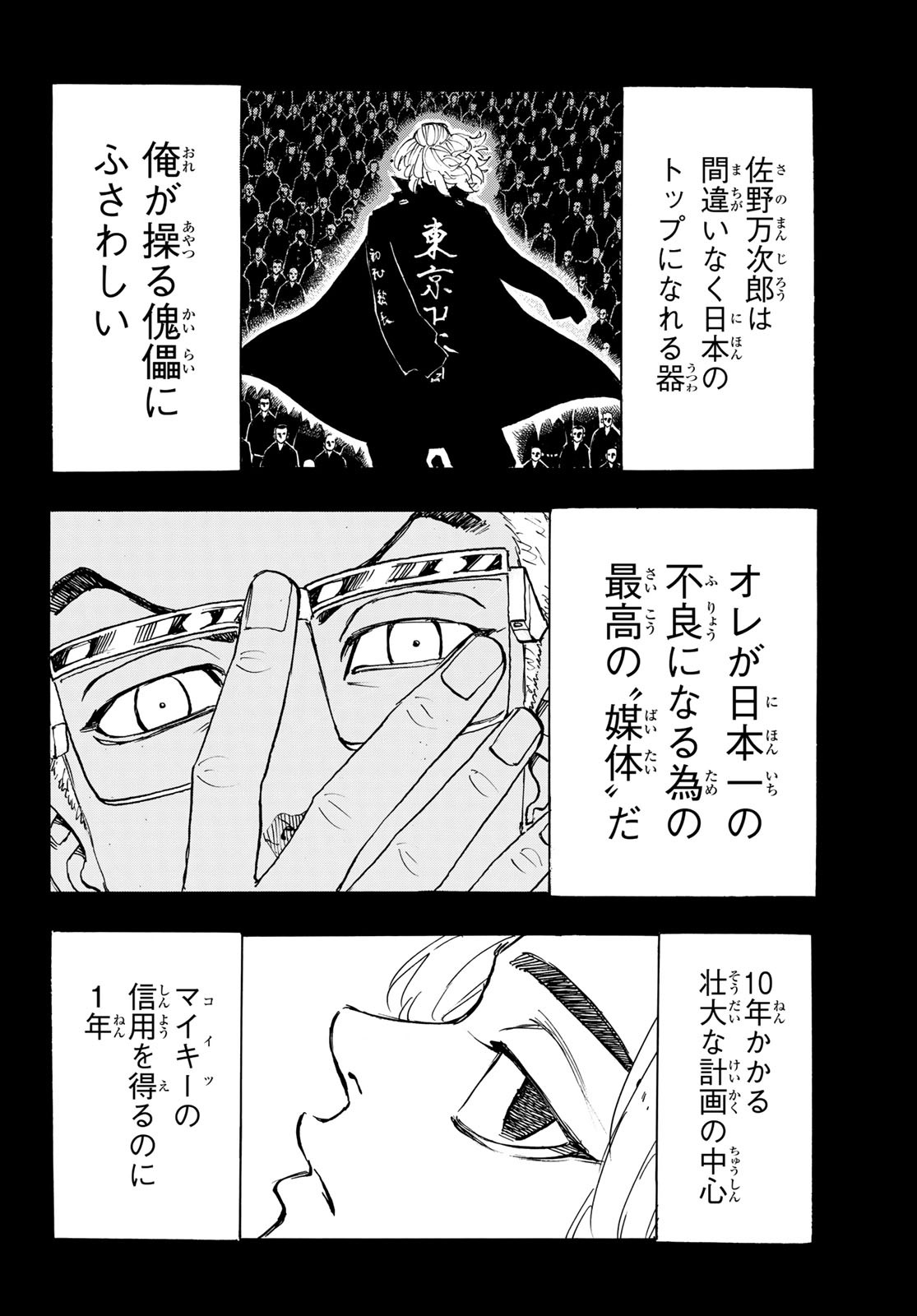 東京卍リベンジャーズ - raw - 第183話 - https://jpee.aabb.to/JPEE/23707/qryxzup0jqn.jpg