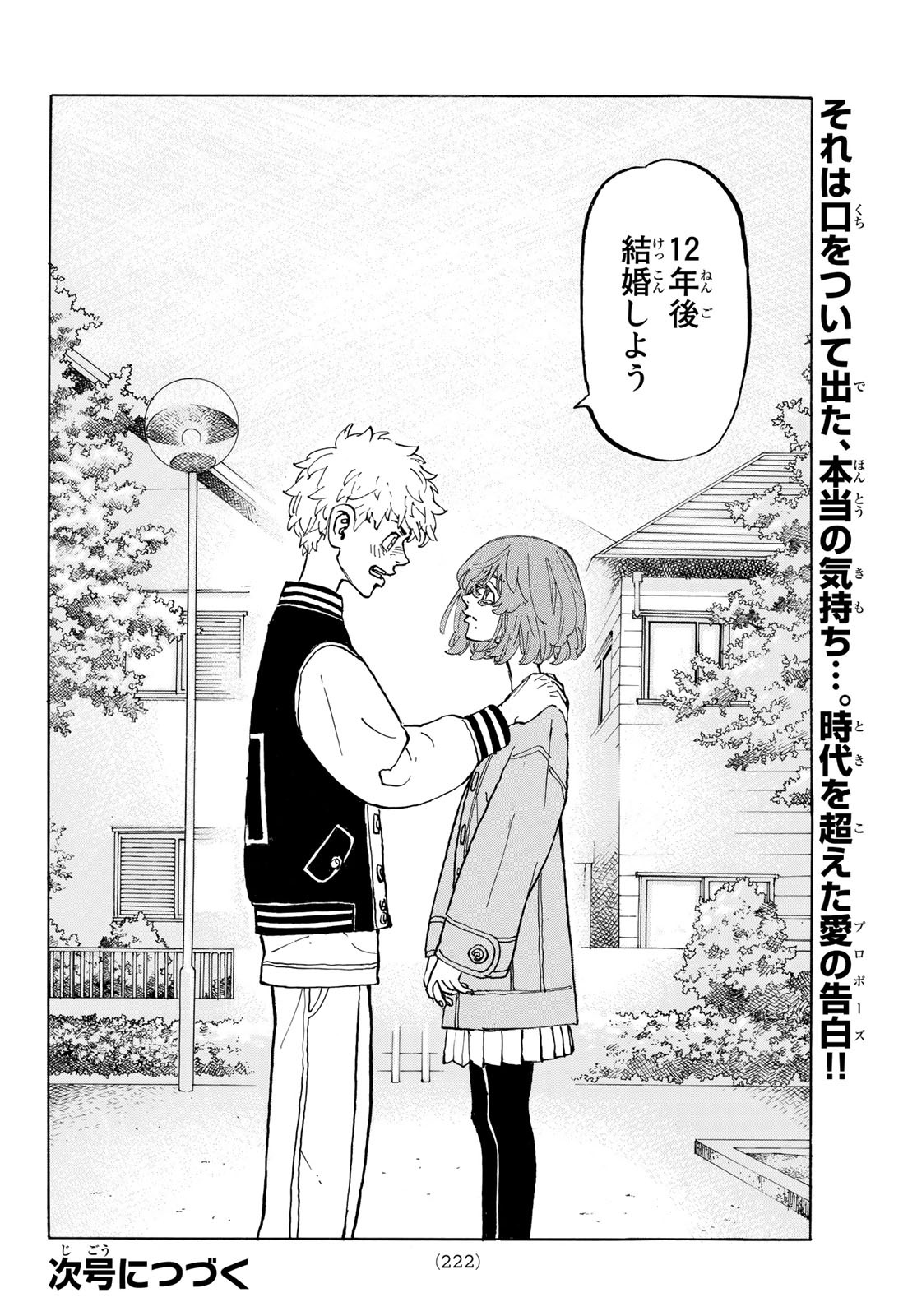 東京卍リベンジャーズ - raw - 第191話 - https://jpee.aabb.to/JPEE/23714/3wafpdjz0z0.jpg