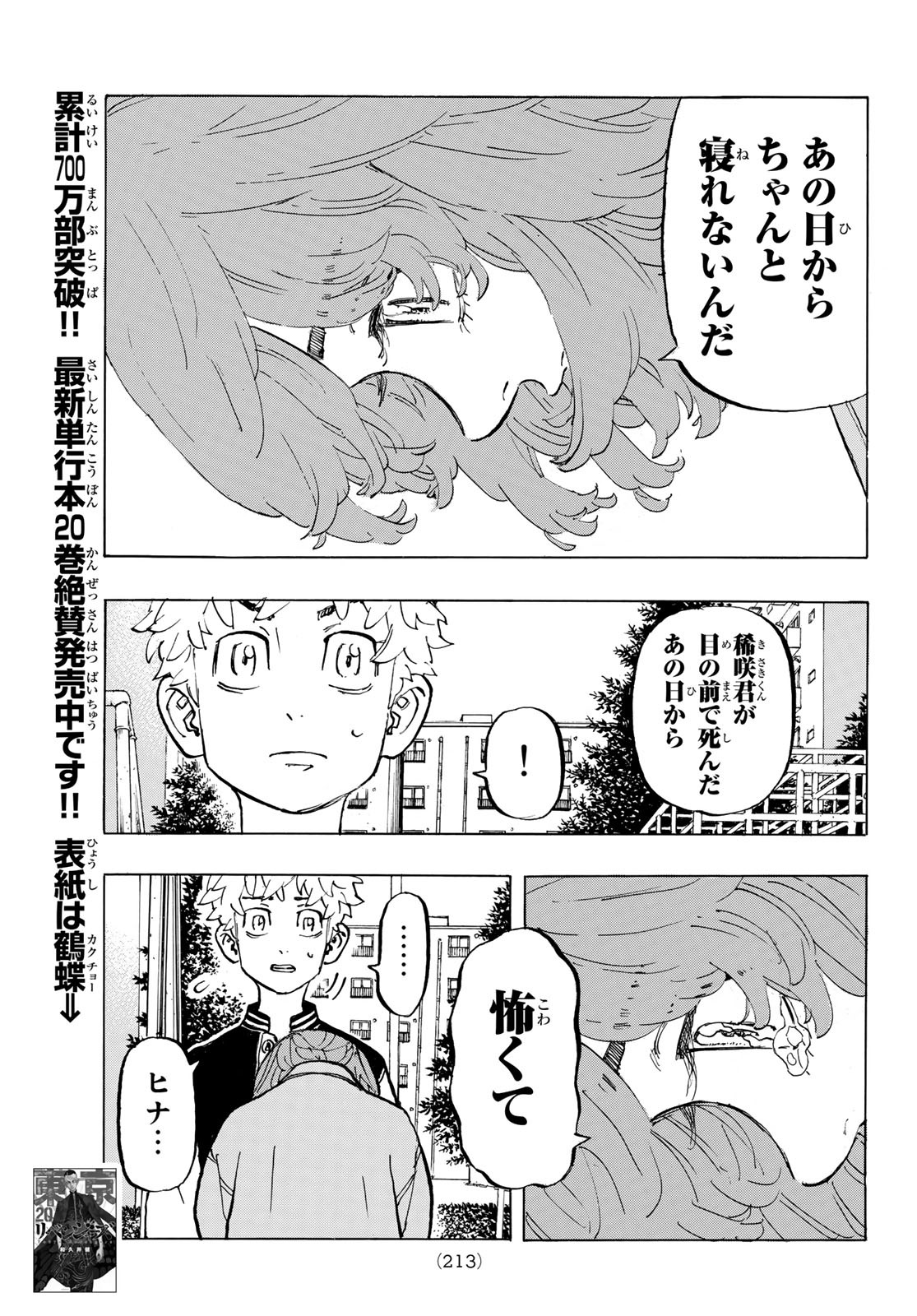 東京卍リベンジャーズ - raw - 第191話 - https://jpee.aabb.to/JPEE/23714/bpkdiqc0jpf.jpg