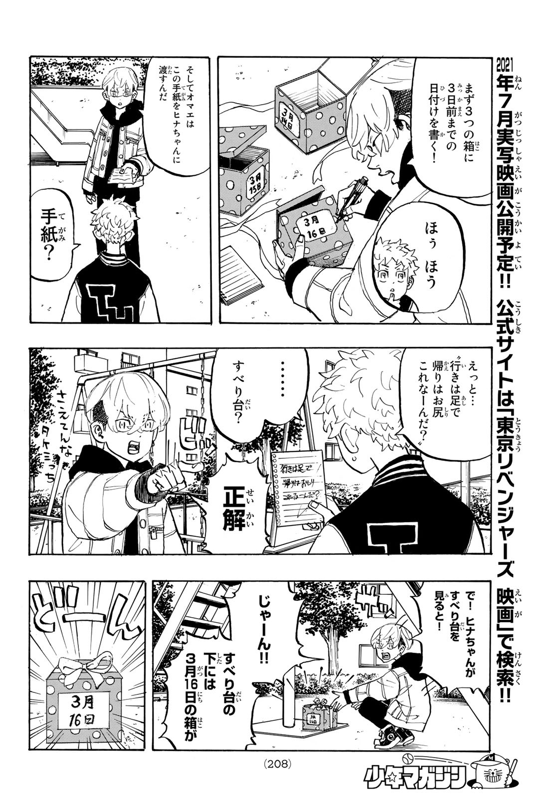 東京卍リベンジャーズ - raw - 第191話 - https://jpee.aabb.to/JPEE/23714/dpysu21n42i.jpg