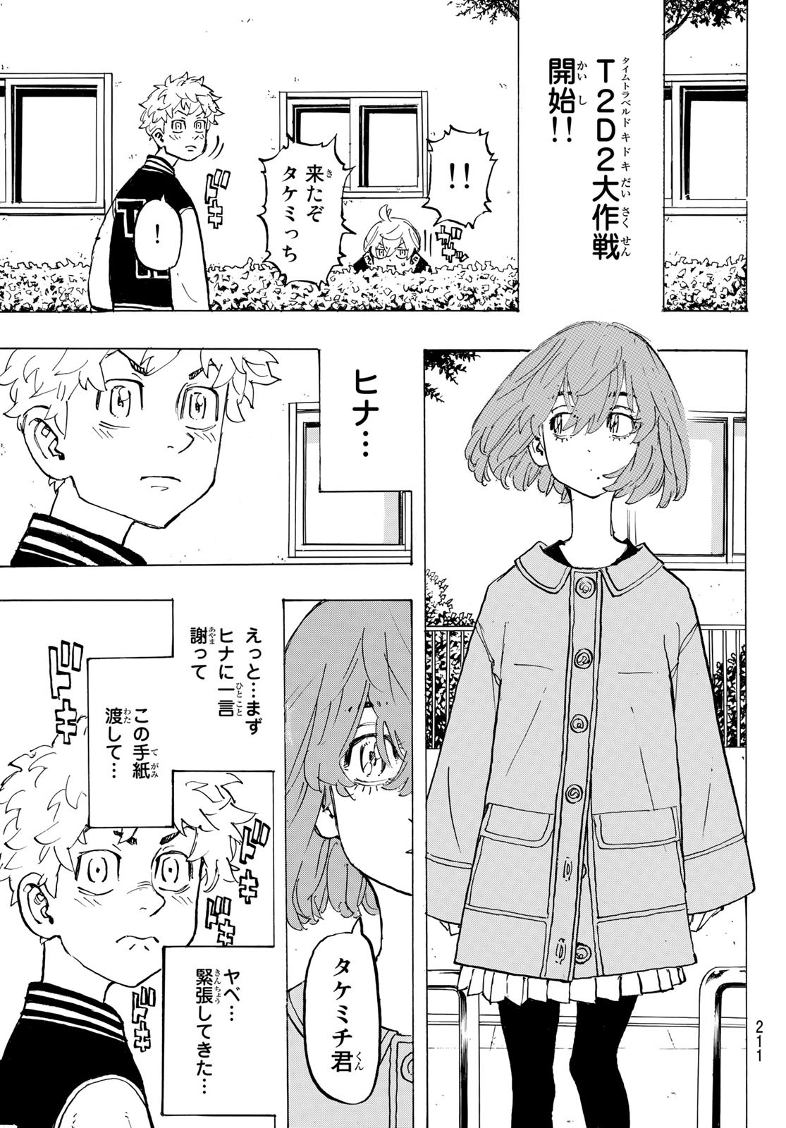 東京卍リベンジャーズ - raw - 第191話 - https://jpee.aabb.to/JPEE/23714/gygpfqx1fde.jpg