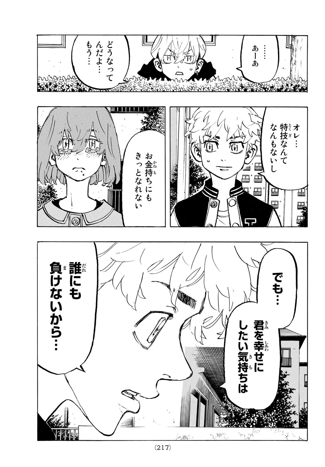 東京卍リベンジャーズ - raw - 第191話 - https://jpee.aabb.to/JPEE/23714/hgu5dqvva00.jpg