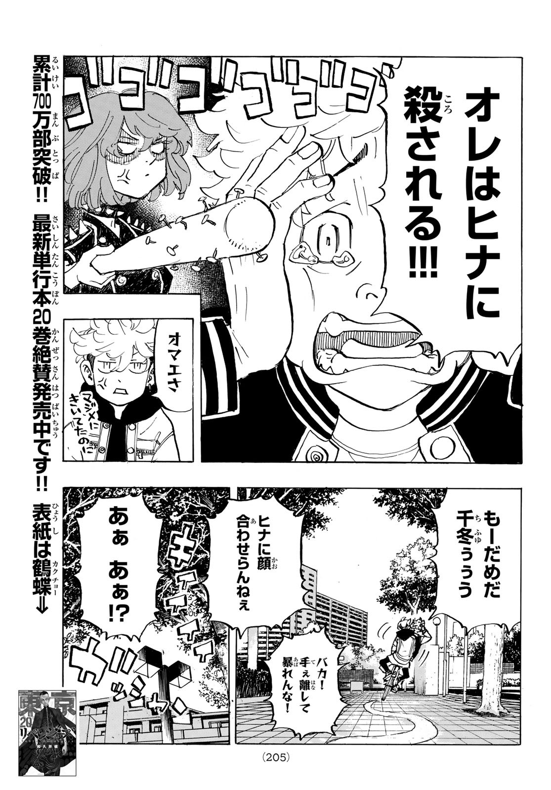 東京卍リベンジャーズ - raw - 第191話 - https://jpee.aabb.to/JPEE/23714/kaujow3cabn.jpg