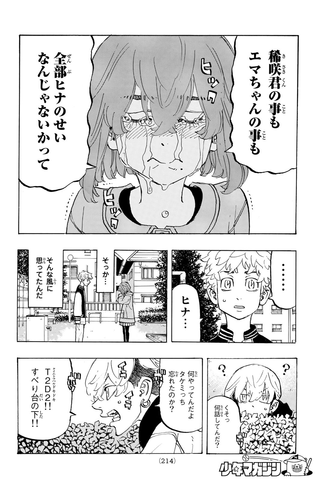 東京卍リベンジャーズ - raw - 第191話 - https://jpee.aabb.to/JPEE/23714/lb34mxnhvun.jpg
