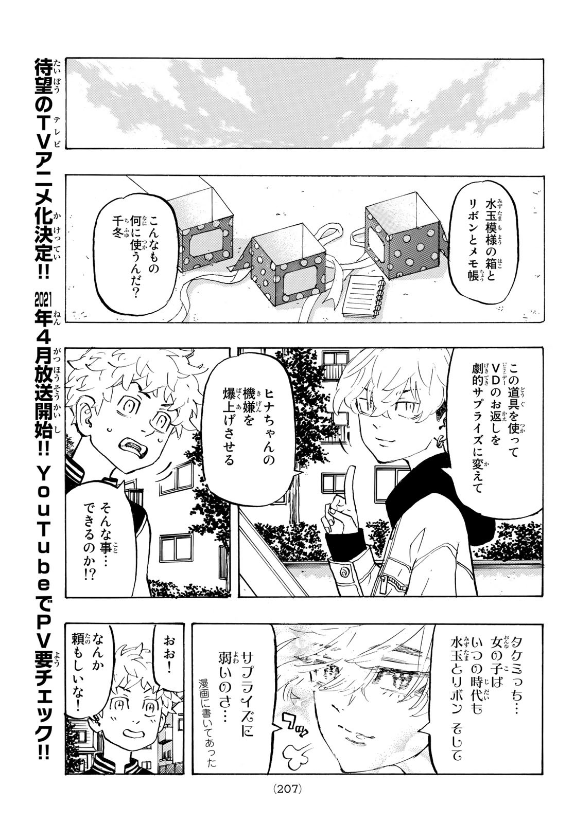 東京卍リベンジャーズ - raw - 第191話 - https://jpee.aabb.to/JPEE/23714/m3aww0colva.jpg
