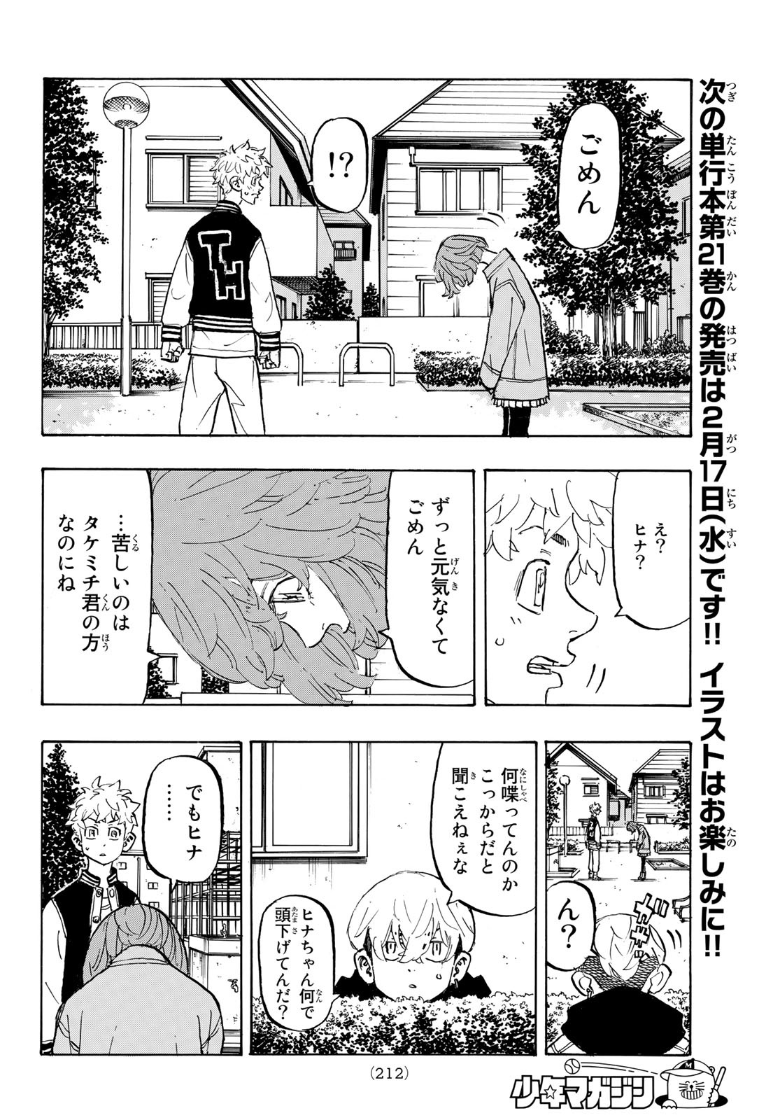 東京卍リベンジャーズ - raw - 第191話 - https://jpee.aabb.to/JPEE/23714/oucflul5oca.jpg