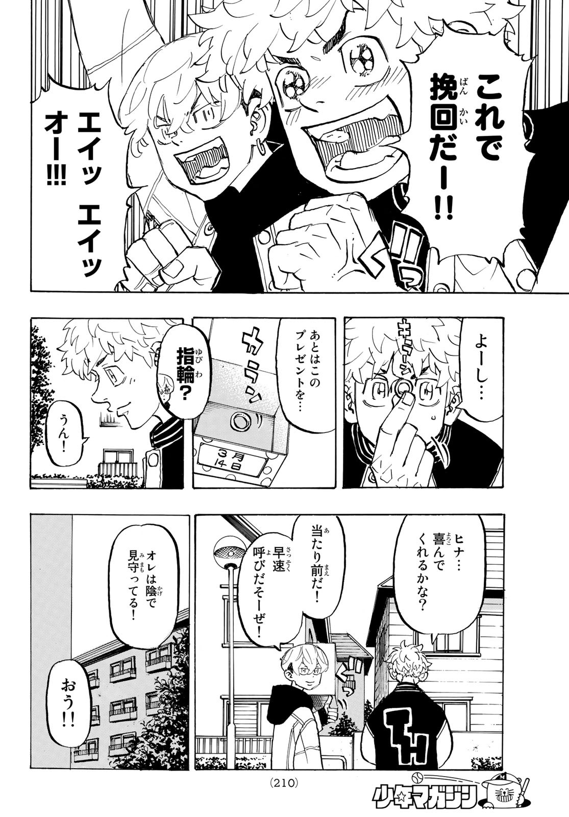 東京卍リベンジャーズ - raw - 第191話 - https://jpee.aabb.to/JPEE/23714/q5x3vjnsxlb.jpg