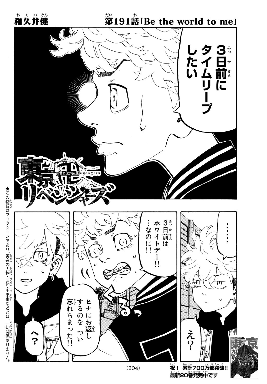 東京卍リベンジャーズ - raw - 第191話 - https://jpee.aabb.to/JPEE/23714/ttkaf2mmiiq.jpg