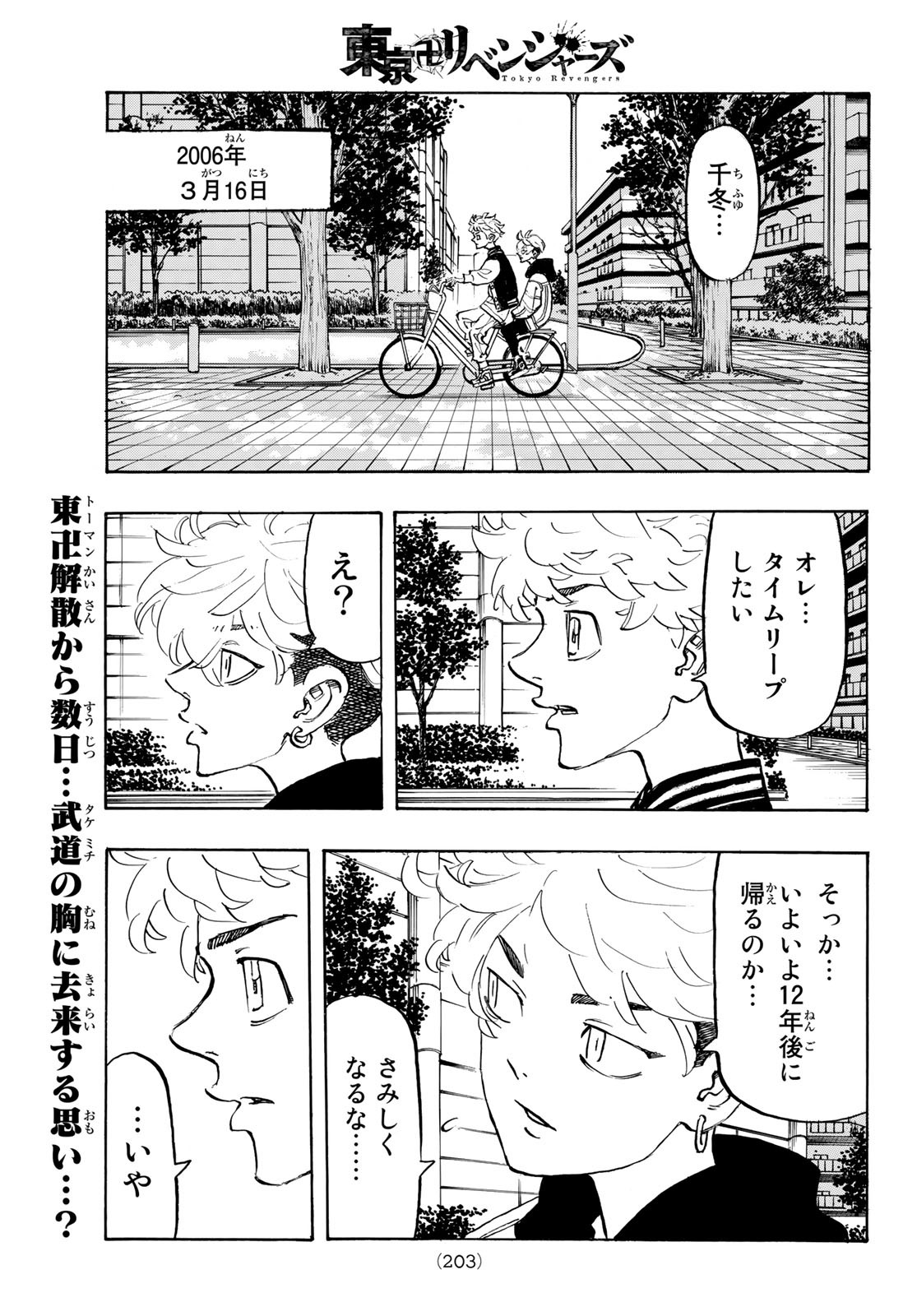 東京卍リベンジャーズ - raw - 第191話 - https://jpee.aabb.to/JPEE/23714/uuvneqi4rc0.jpg