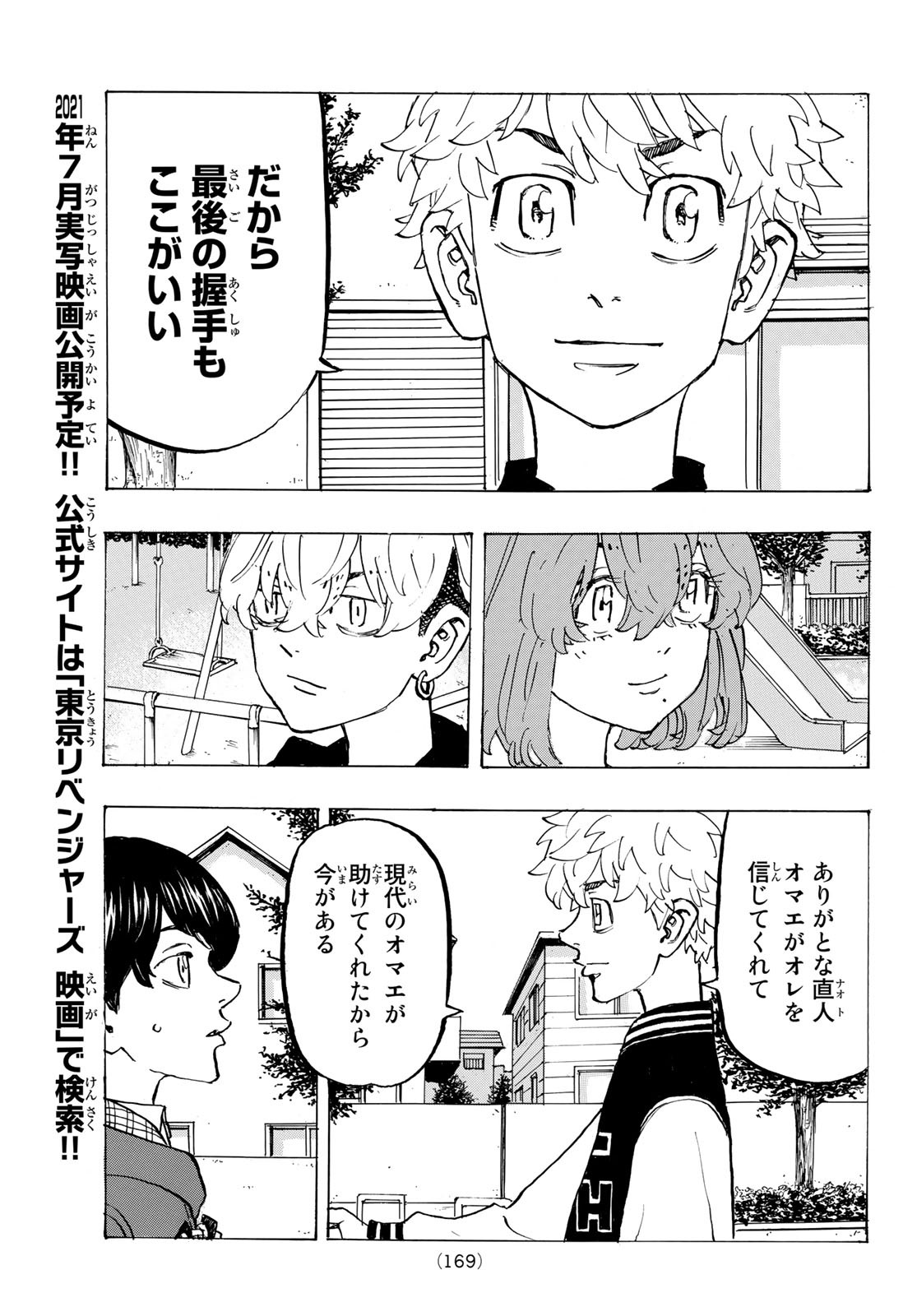 東京卍リベンジャーズ - raw - 第192話 - https://jpee.aabb.to/JPEE/23716/b5y4tx0uepa.jpg
