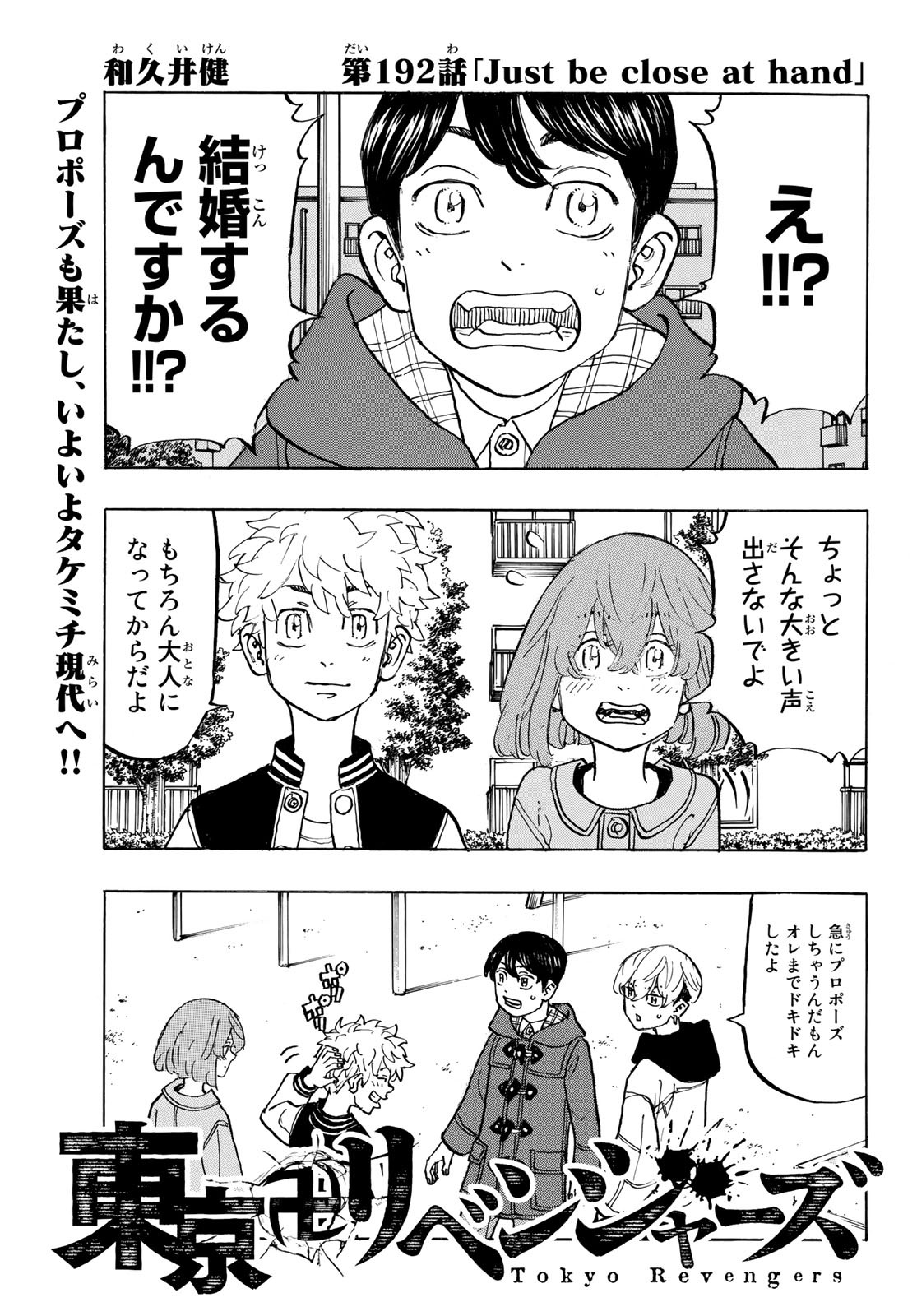 東京卍リベンジャーズ - raw - 第192話 - https://jpee.aabb.to/JPEE/23716/bbcn2rs4szs.jpg