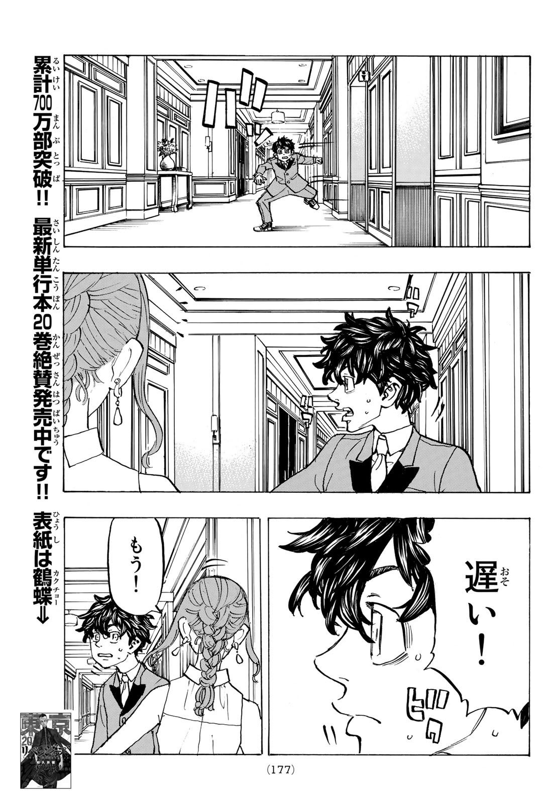 東京卍リベンジャーズ - raw - 第192話 - https://jpee.aabb.to/JPEE/23716/fmm3ljfevpe.jpg